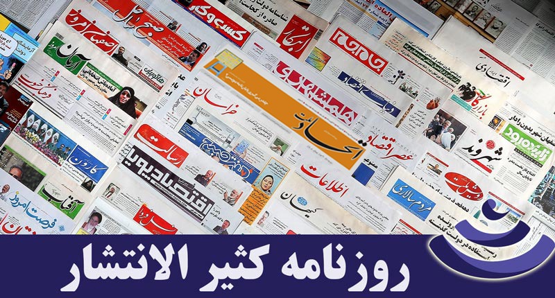 چاپ آگهی دعوت مجمع در روزنامه کثیرالانتشار 
